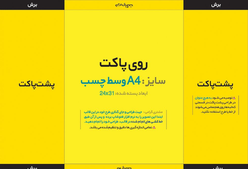 قالب پاکت A4 وسط چسب